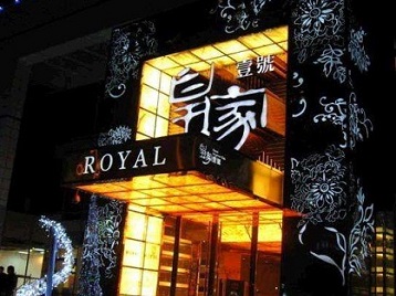 泉山高档KTV妹子质量哪家好-皇家壹号KTV高档娱乐体验